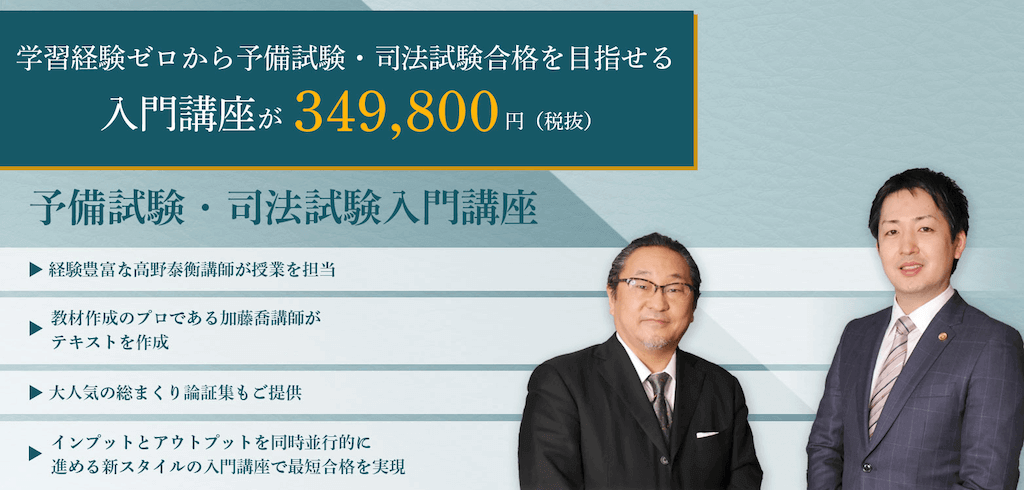 【2023年最新】司法試験・予備試験の通信講座・予備校のおすすめ10社を比較！