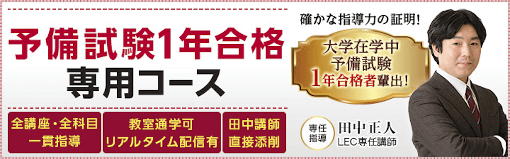 【2023年最新】司法試験・予備試験の通信講座・予備校のおすすめ10社を比較！